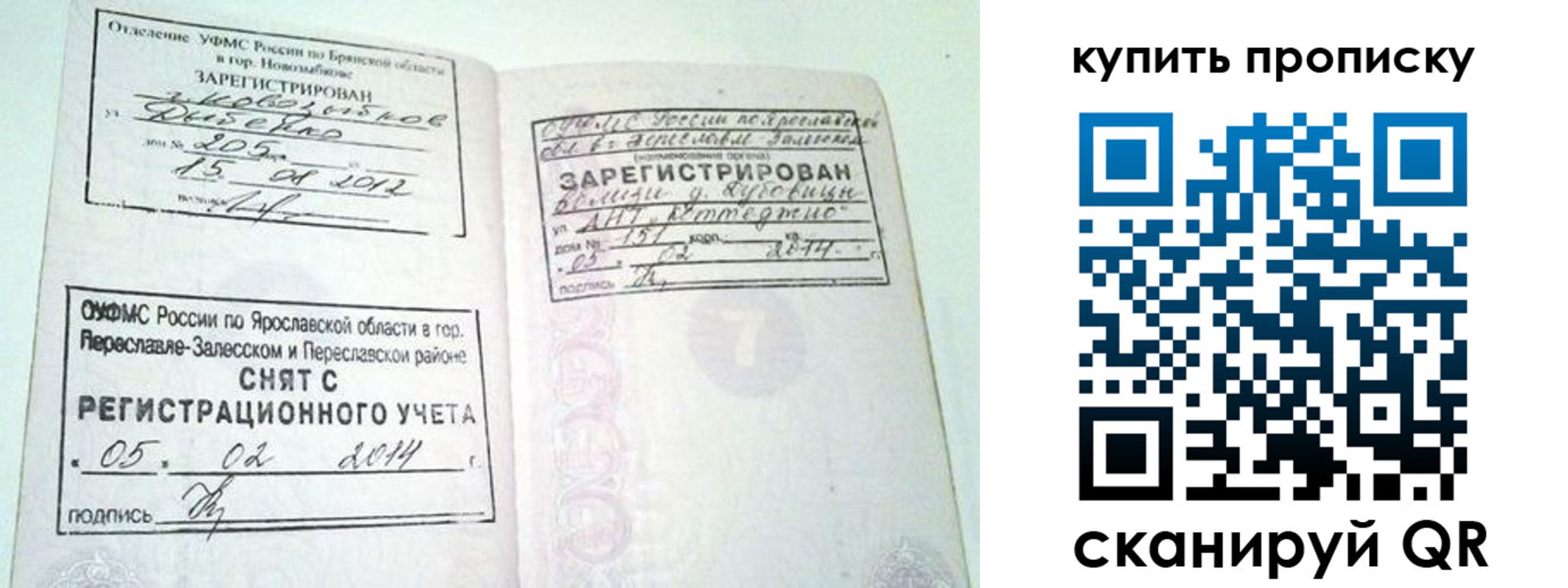 прописка ребенка в Бокситогорске