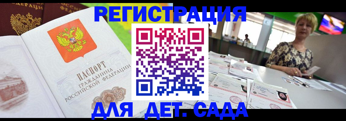 прописка ребенка в Бокситогорске