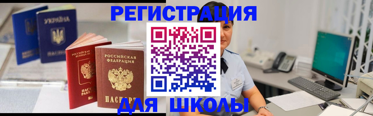прописка для школы в Бокситогорске