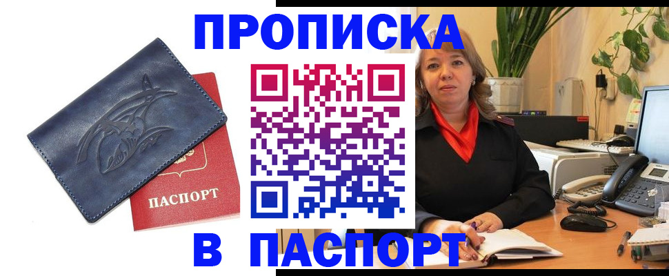 прописка штамп в Бокситогорске